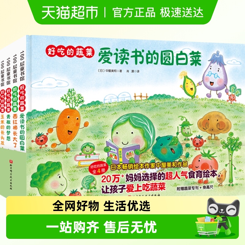 好吃的蔬菜绘本精装硬壳全套5册