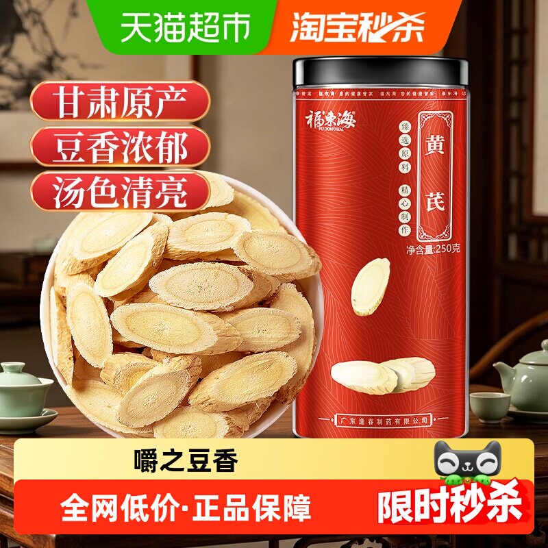 福东海精选黄芪大片甘肃黄芪当归党参枸杞红枣麦冬茶泡水中药材汤