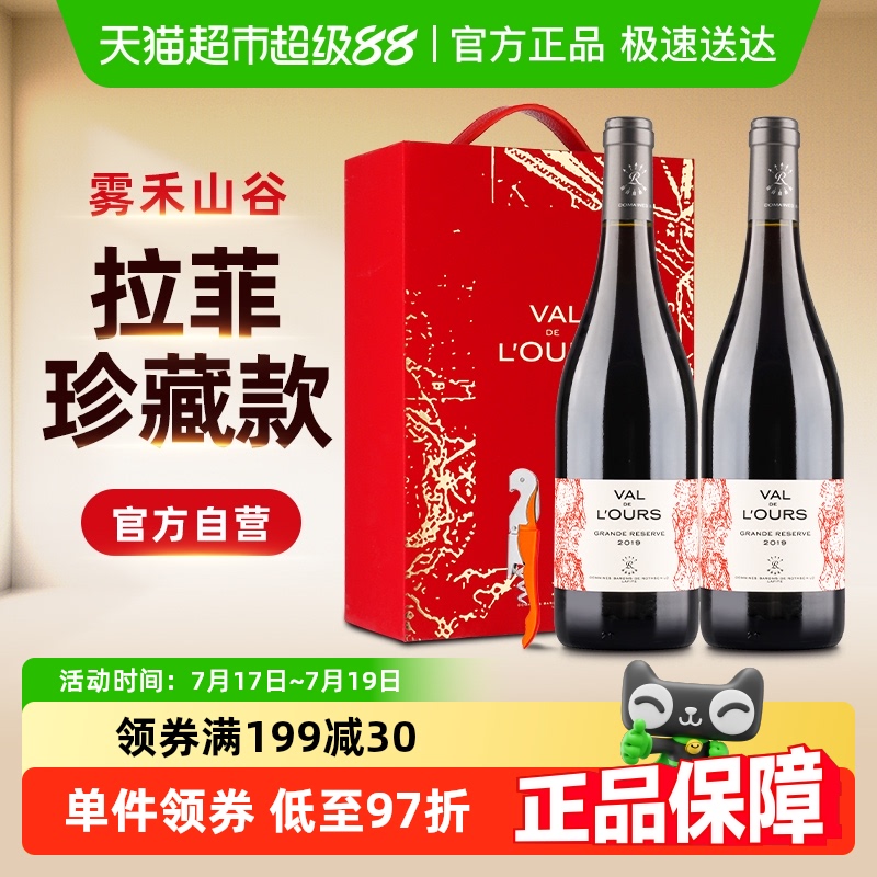 LAFITE/拉菲葡萄酒750ml×2瓶
