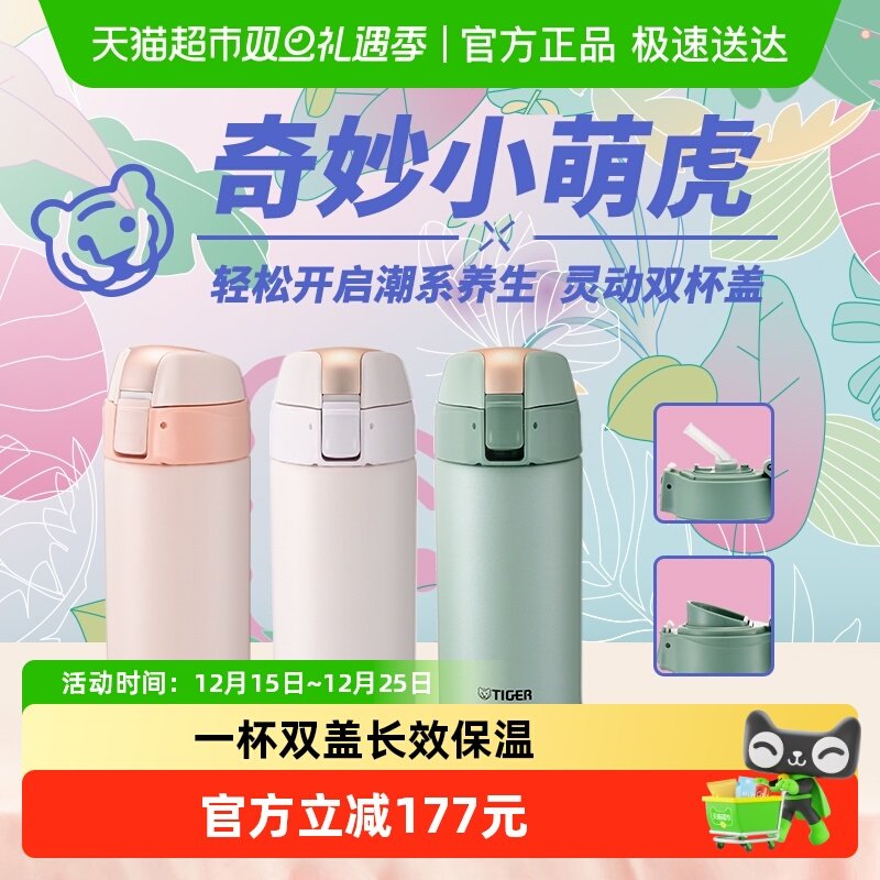 tiger虎牌多巴胺小清新保温杯