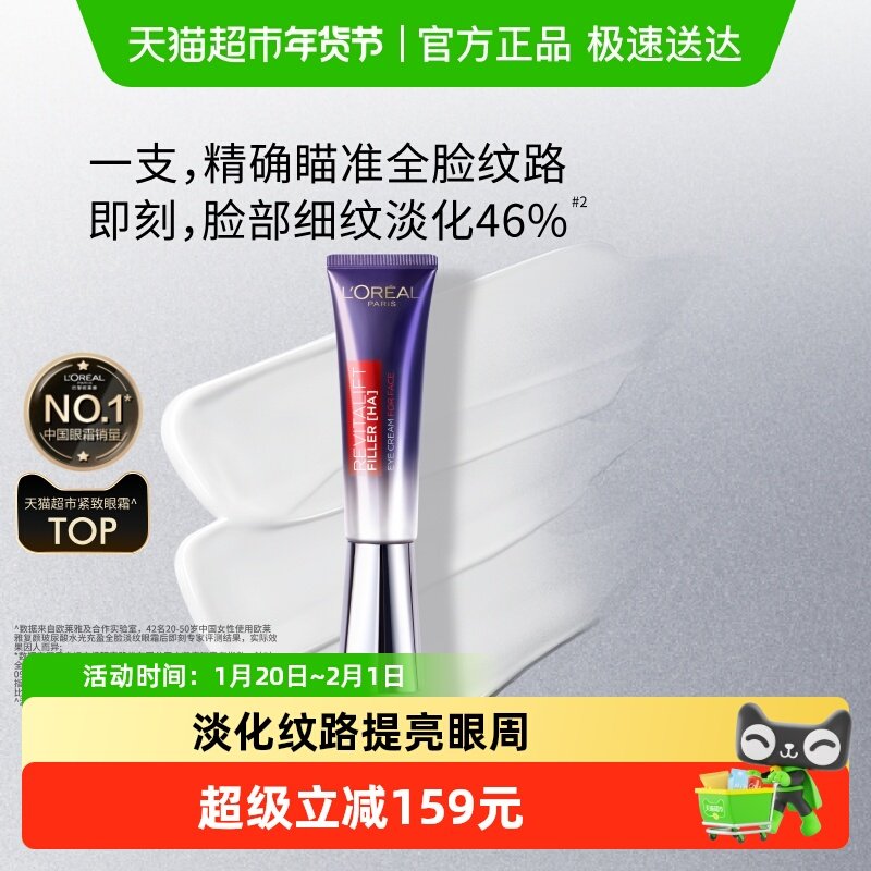 欧莱雅第二代紫熨斗眼霜玻色因补水保湿抗皱紧致淡化细纹护肤品,美容护肤/美体/精油,眼霜,淘宝优惠券,粉丝福利购,淘宝优惠卷