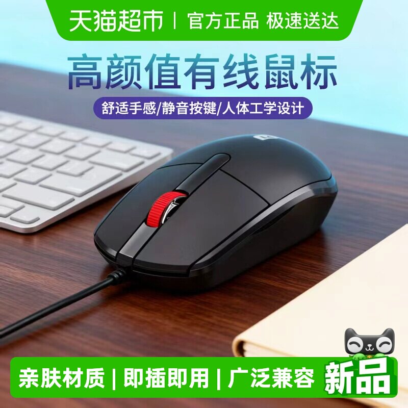 联想静音鼠标有线鼠标台式笔记本电脑家用办公USB电竞游戏1*件