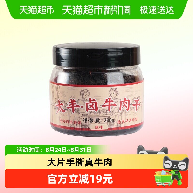 太丰卤牛肉干辣味零食大片手撕牛肉片休闲小吃200g