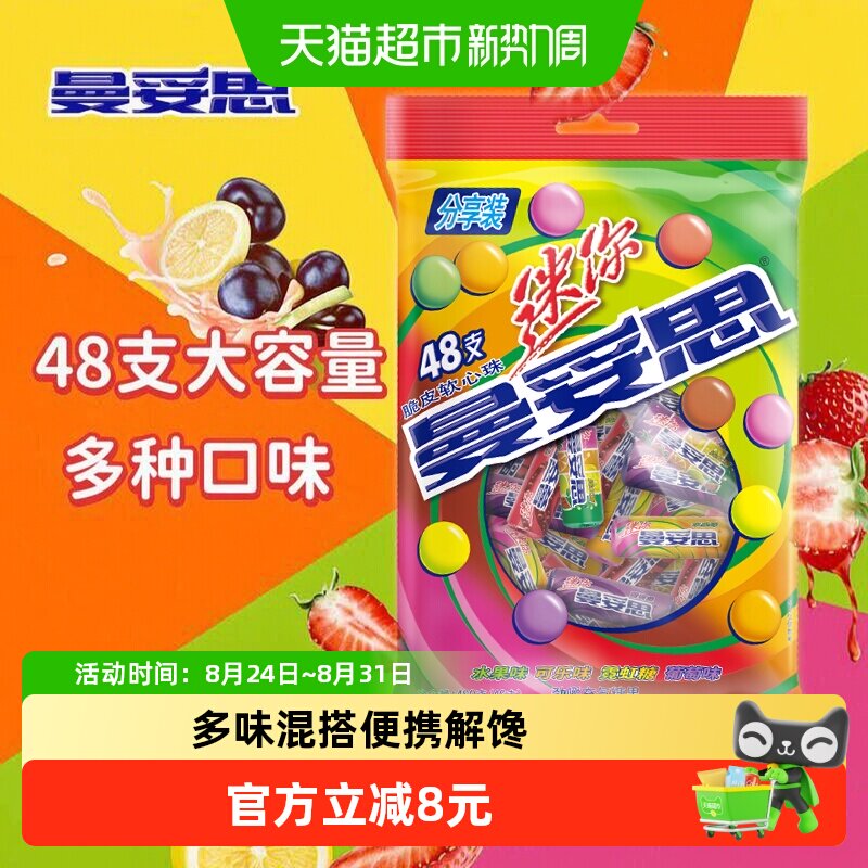 曼妥思迷你劲嚼充气糖果混合口味袋装脆皮软心软糖儿童零食