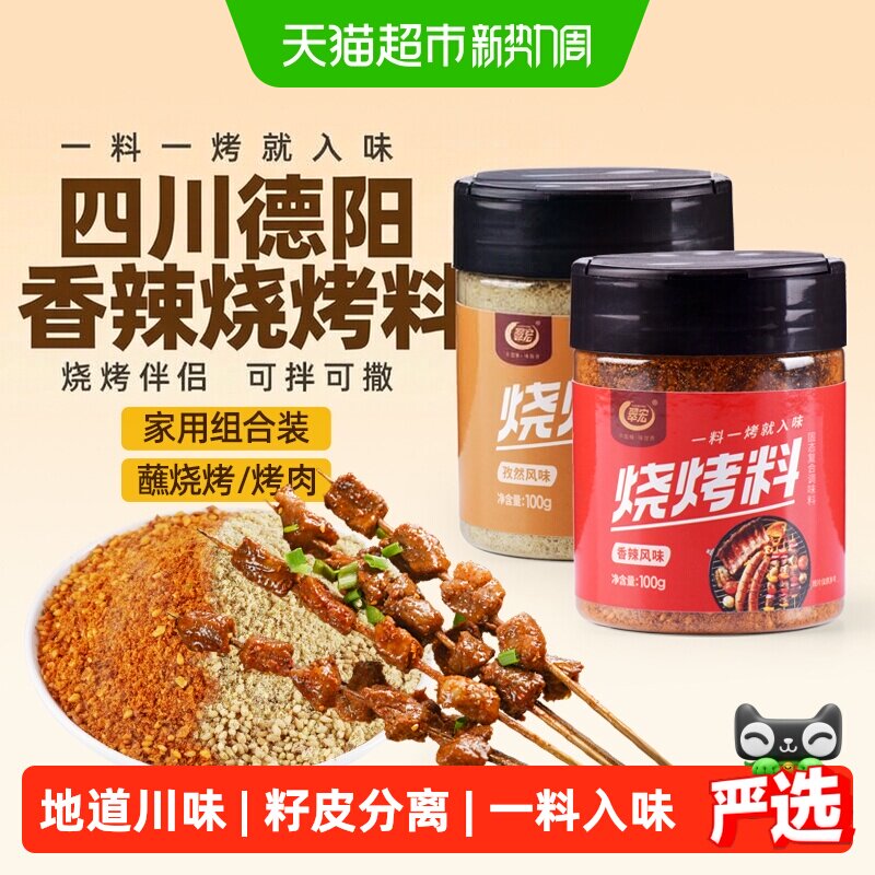 翠宏 烧烤料200g 香辣孜然风味自制烤兔涮羊牛肉烤翅腌撒料干料