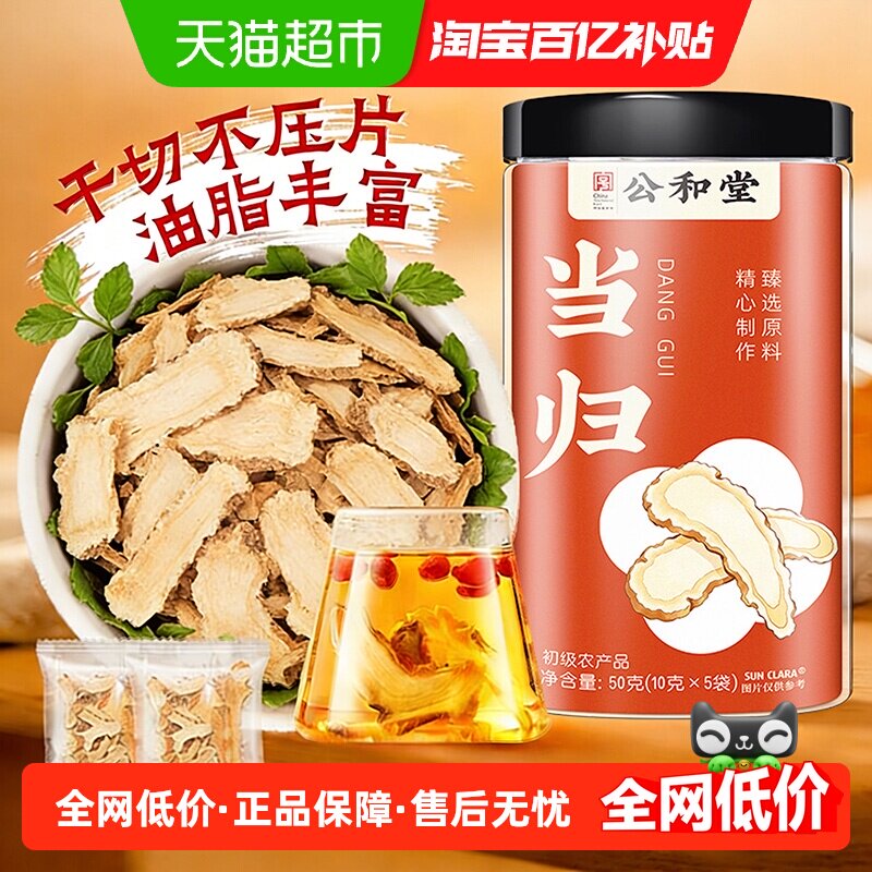 岷县当归头片严选主根原色无熏硫当季新货补养调理煲汤玉竹中药材