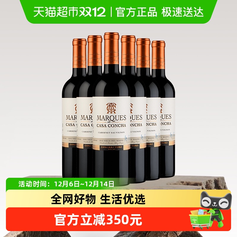智利名庄ConchayToro原瓶进口干露侯爵赤霞珠干红葡萄酒750ml*6瓶