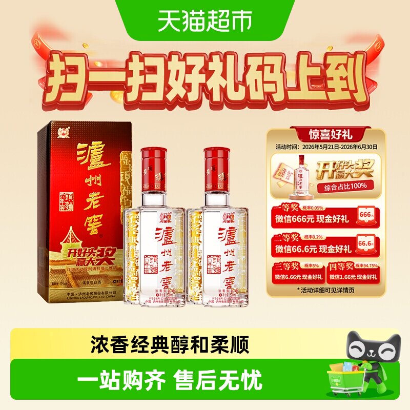 泸州老窖六年窖52度500ml*2瓶 299元 - 86线报
