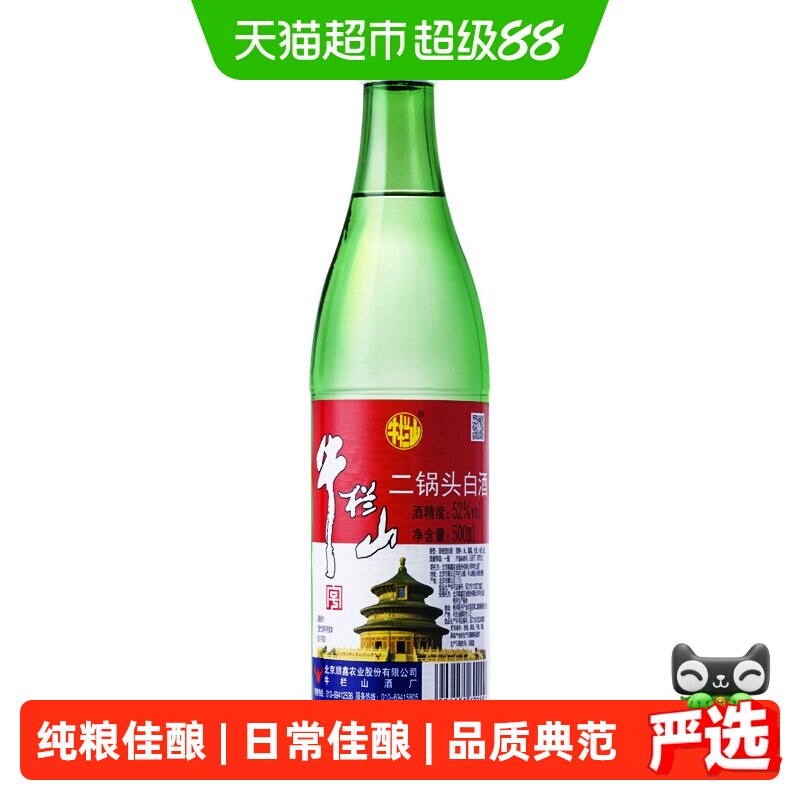牛栏山二锅头白酒绿牛二52度清香型日常口粮酒500ml*12瓶整箱