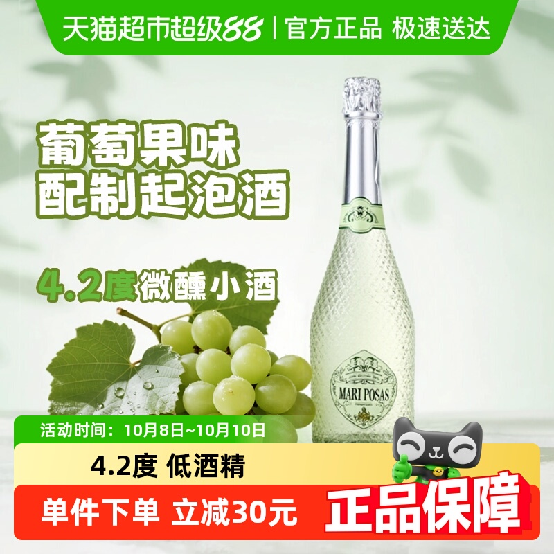 【中秋甄选】缤飞蝶微醺起泡酒小甜水葡萄酒果酒女士微醺晚安酒