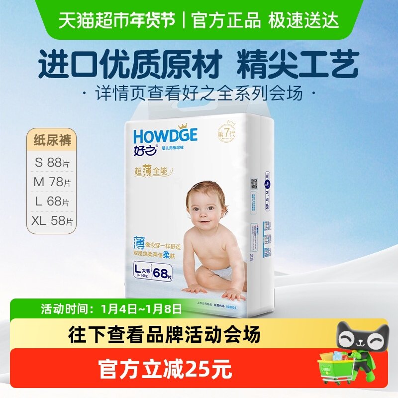 好之超薄全能纸尿裤干爽透气清新棉柔舒适婴儿尿不湿旗舰