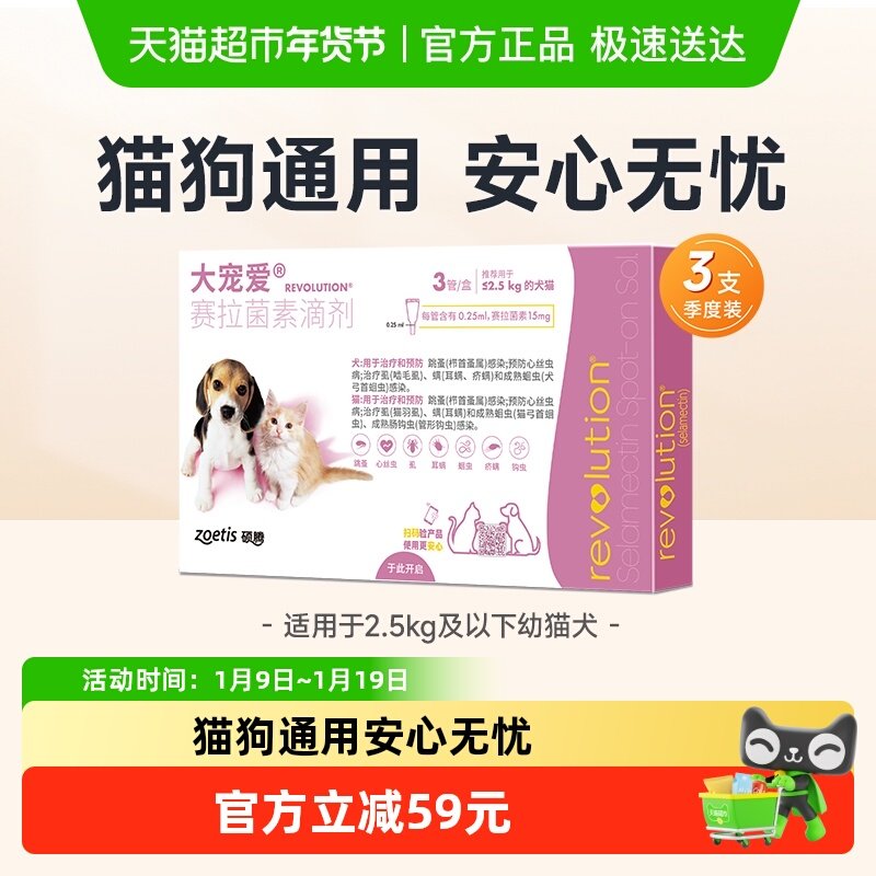 大宠爱 猫狗药品幼猫犬驱虫药 内外同驱耳螨跳蚤体内外一体,宠物/宠物食品及用品,猫狗通用驱虫药品,淘宝优惠券,粉丝福利购,淘宝优惠卷