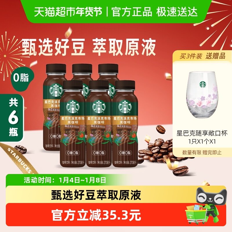 Starbucks/�ǰͿ��ɿ��г��ڿ�������0֬������������ 46.6Ԫ