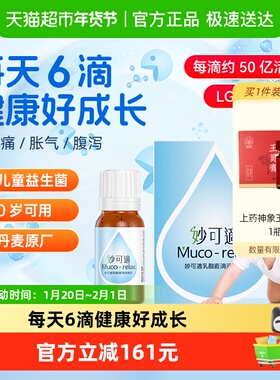 Muco-relax妙可适婴幼儿童益生菌滴剂双歧杆菌呵护肠胃妙可適