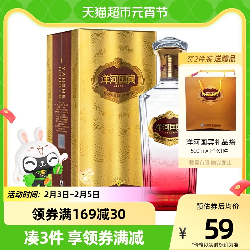 洋河国宾42度500ml*1瓶绵柔口感浓香型白酒酒水