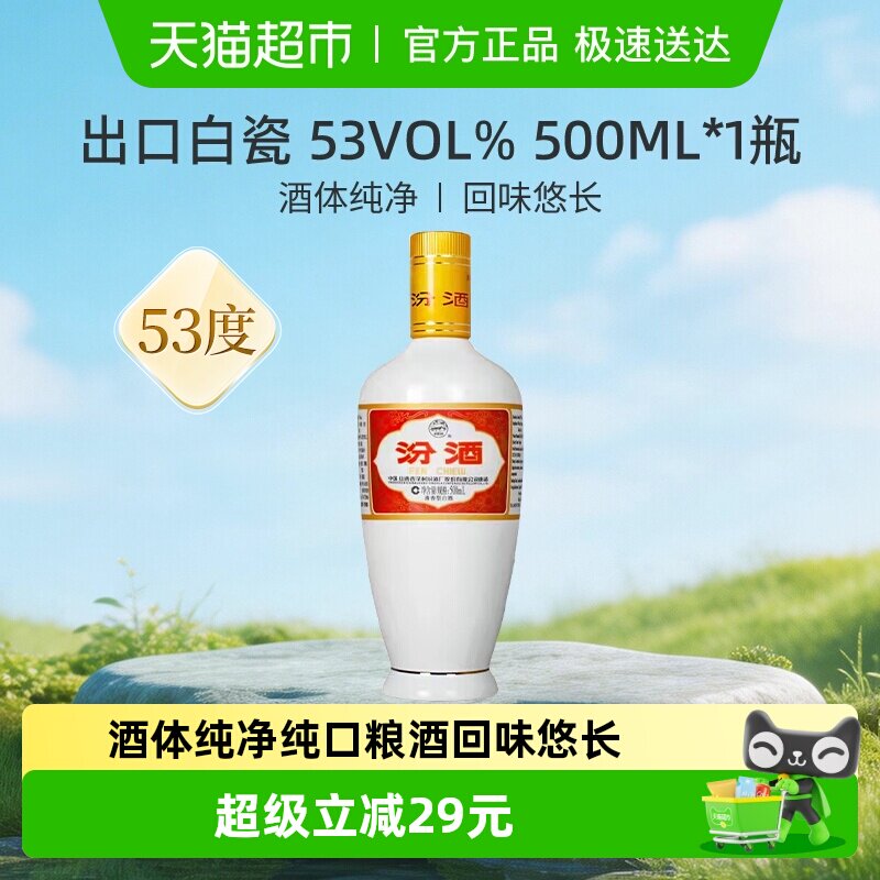 汾酒山西杏花村53度出口白瓷500ml*1瓶光瓶清香型白酒