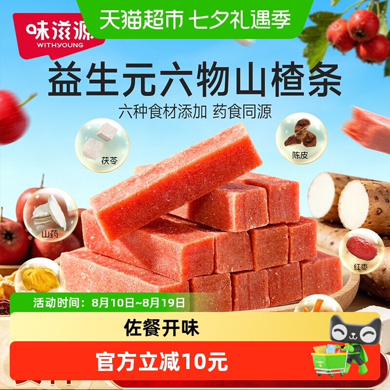 味滋源六物山楂条500g 鸡内金陈皮山楂 益生元儿童零食小吃