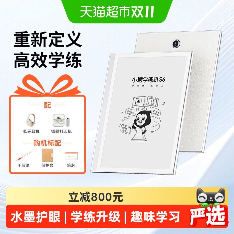 小猿S6学习机墨水屏护眼猿辅导小初高学练一体机早教平板