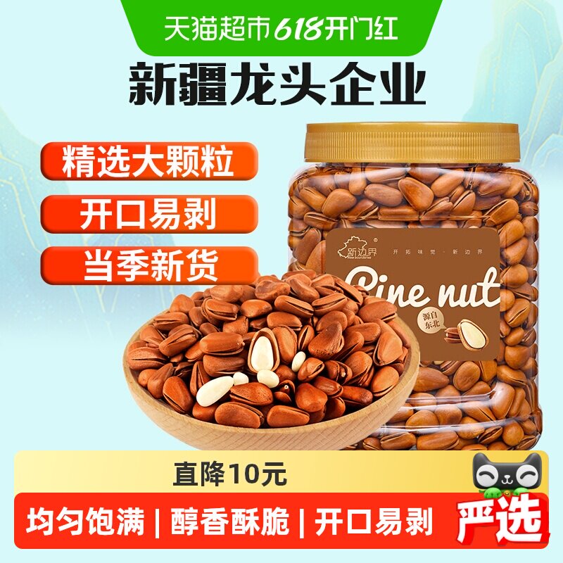 新边界原味东北开口松子大颗粒400g非巴西松子特级手剥仁坚果零食
