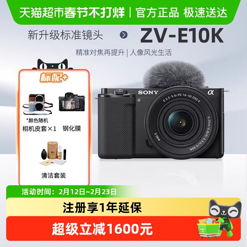 索尼zve10k微单数码相机学生入门半画幅家用旅游摄影摄像照相机