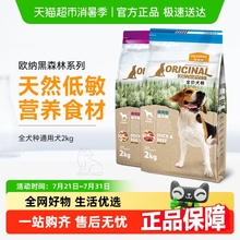 麦富迪狗粮欧纳黑森林大小型犬泰迪金毛柯基边牧成幼犬粮通用