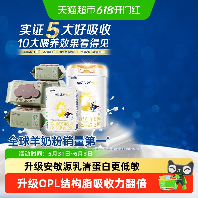 【超级桶】佳贝艾特悦白3段400g+babycare婴儿手口湿巾80抽*6