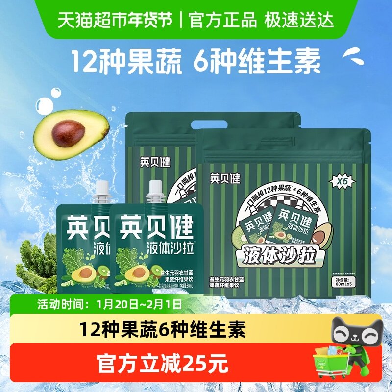 英贝健液体沙拉蔬菜汁益生元羽衣甘蓝果蔬纤维果饮轻液断果汁饮料,咖啡/麦片/冲饮,纯果蔬汁/纯果汁,淘宝优惠券,粉丝福利购,淘宝优惠卷