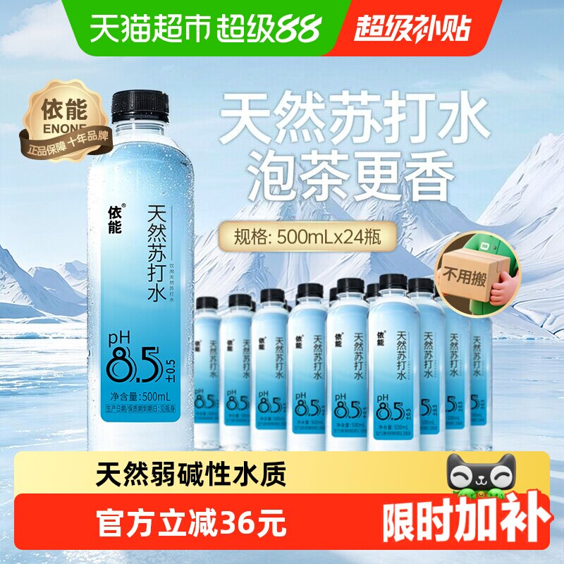 依能天然苏打水500ml×24瓶×1组图片