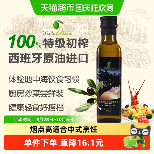 蓓琳娜特级初榨橄榄油凉拌炒菜