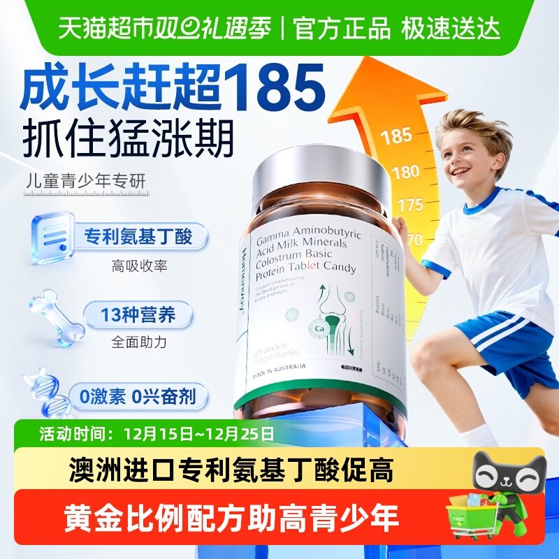 homenvoy青少年长助个高复合钙片