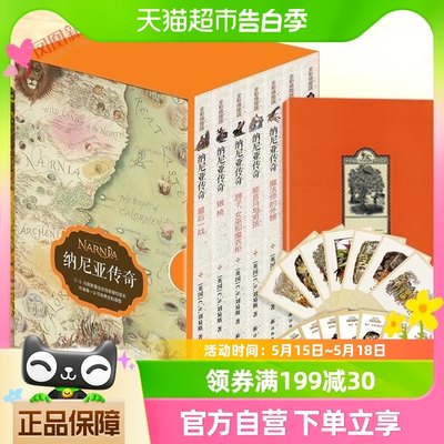 纳尼亚传奇全集7册新华书店