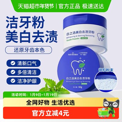 海氏海诺清新口气美白去渍牙粉