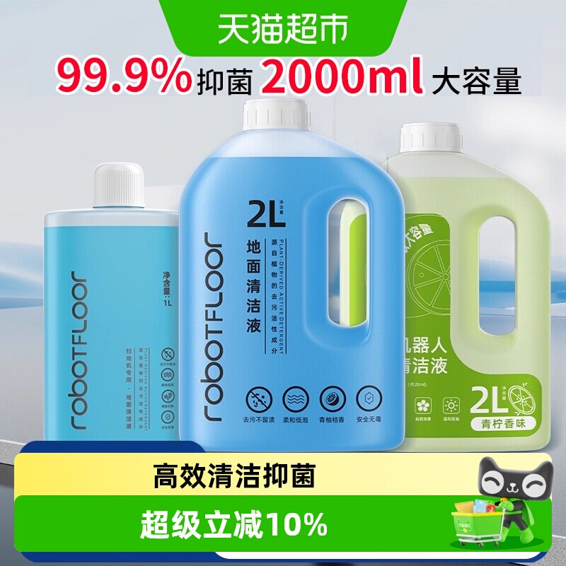 芬朗石头扫地机器人清洁液柚香图片