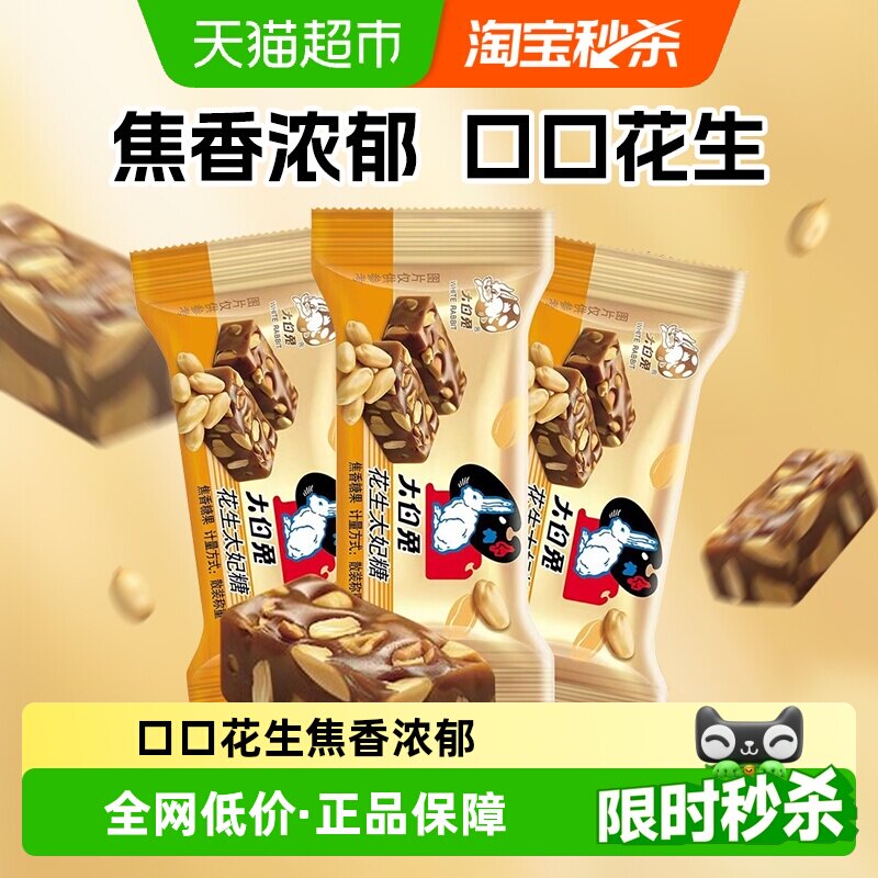 大白兔花生太妃糖120g婚庆喜糖独立包装酥脆焦香糖果零食香脆硬糖