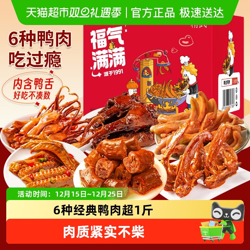 【绝味旗下】精武鸭货鸭肉零食大礼包鸭脖鸭舌鸭爪鸭腿鸭掌卤味食