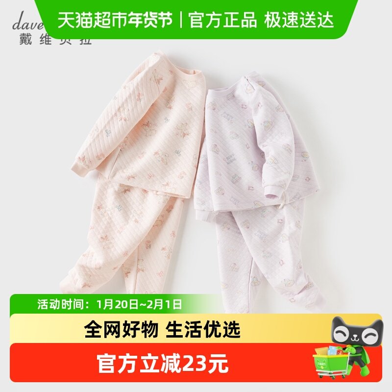 戴维贝拉儿童内衣套装A类女童秋衣2025新款夹丝棉家居服女宝睡衣,童装/婴儿装/亲子装,内衣套装,淘宝优惠券,粉丝福利购,淘宝优惠卷