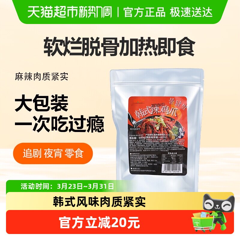 韩式辣鸡爪韩国火辣鸡爪半成品延边风味香辣非无骨凤爪休闲小吃