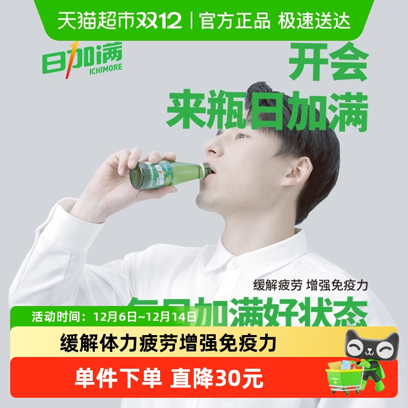 日加满小绿瓶功能饮料增强免疫力