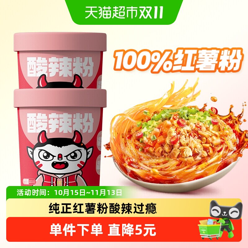 食族人酸辣粉2桶重庆风味方便速食冲泡免煮非油炸100%红薯粉丝