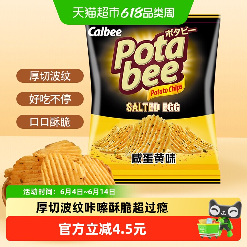 印尼Calbee卡乐B厚切薯片大波浪薯片68g*1办公室休闲零食