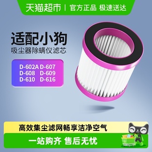 602A 610 607 609 616滤芯过滤网 608 适配小狗除螨仪配件D