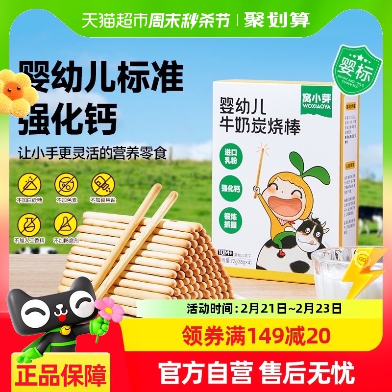 ��СѿӤ�׶�ţ��̿�հ�ǿ���Ʊ�����ʳĥ������������������72g