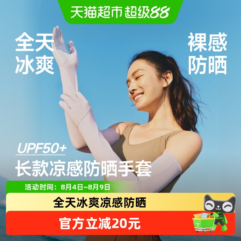 蕉下长款凉感防晒防晒手套