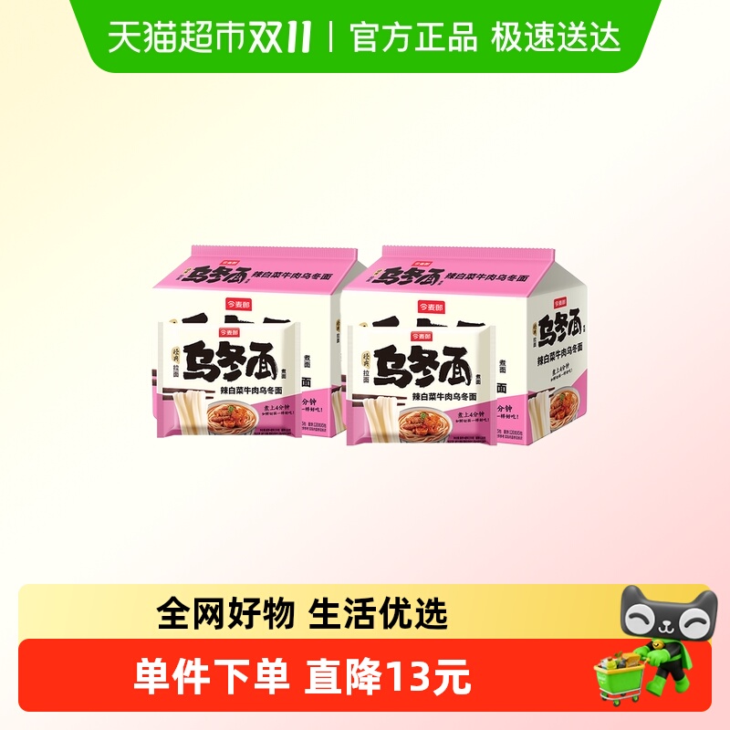今麦郎私房乌冬面辣白菜牛肉筋道粗面条速煮食方便面Q弹夜宵免煮