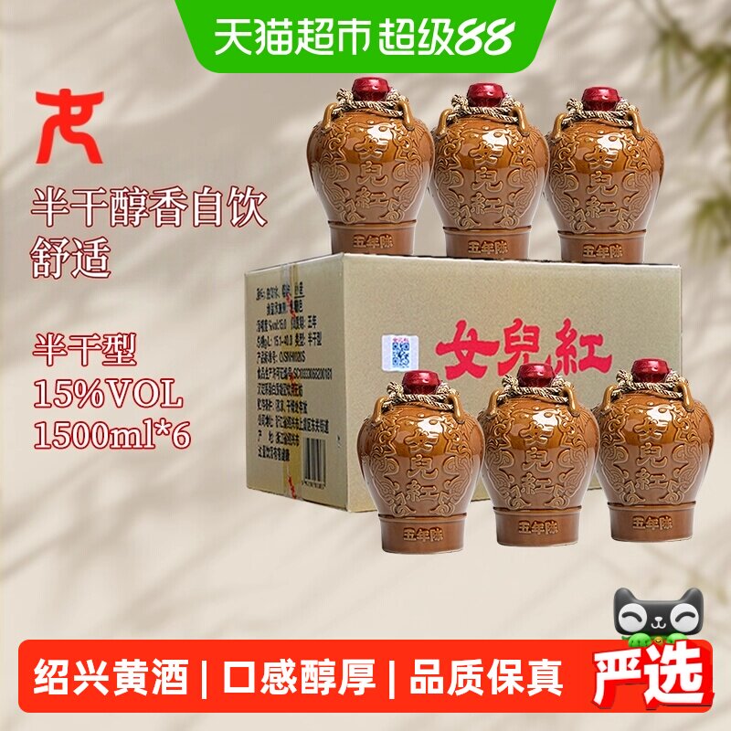 女儿红绍兴黄酒精品五年5年老酒整箱装半干型加饭花雕酒