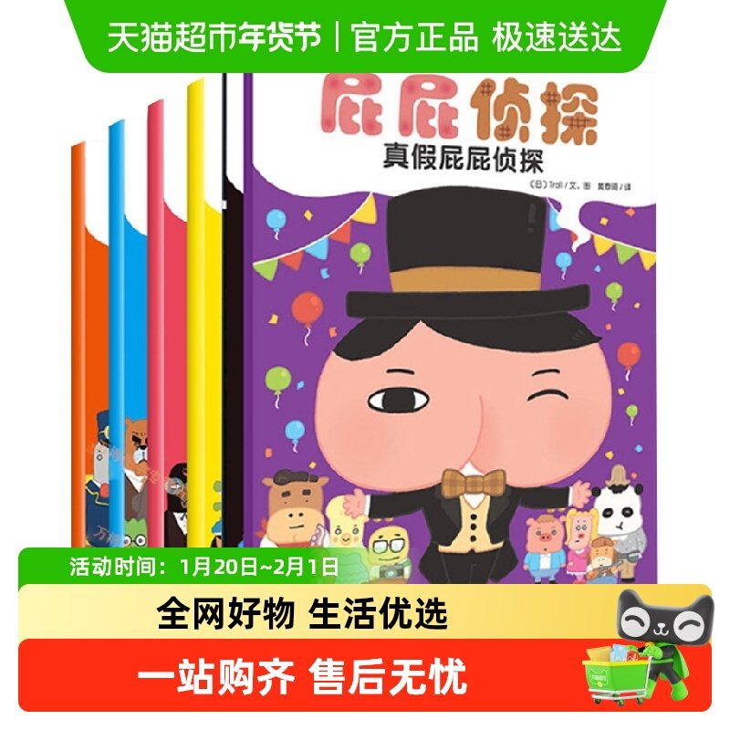 屁屁侦探绘本暖房子经典系列全6册3-8岁幽默漫画益智训练新华书店,书籍/杂志/报纸,启蒙认知书/黑白卡/识字卡,淘宝优惠券,粉丝福利购,淘宝优惠卷