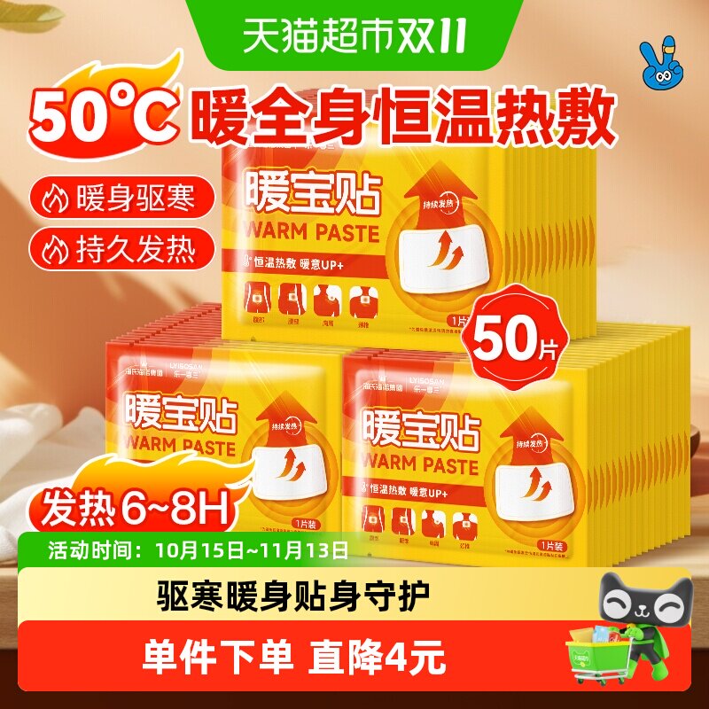 海氏海诺暖贴暖宝宝贴痛经经期自发热保暖身贴女防寒保暖贴