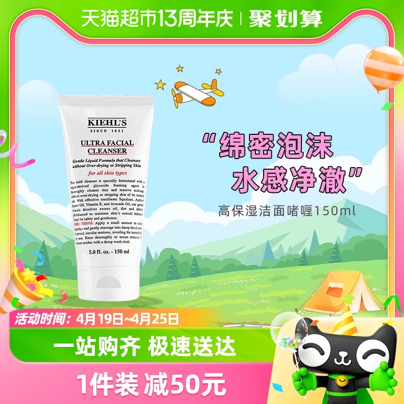 Kiehl＇s/科颜氏高保湿洁面