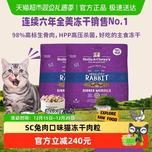 星益生趣SC猫冻干兔肉生骨肉