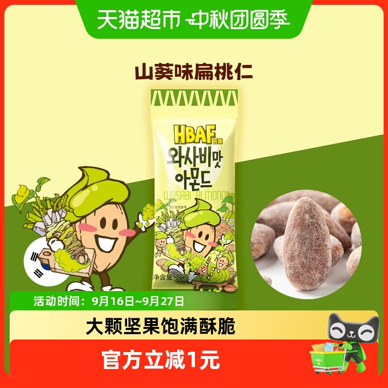 芭蜂进口坚果山葵味扁桃仁35g零食休闲食品小吃韩国原汤姆农场